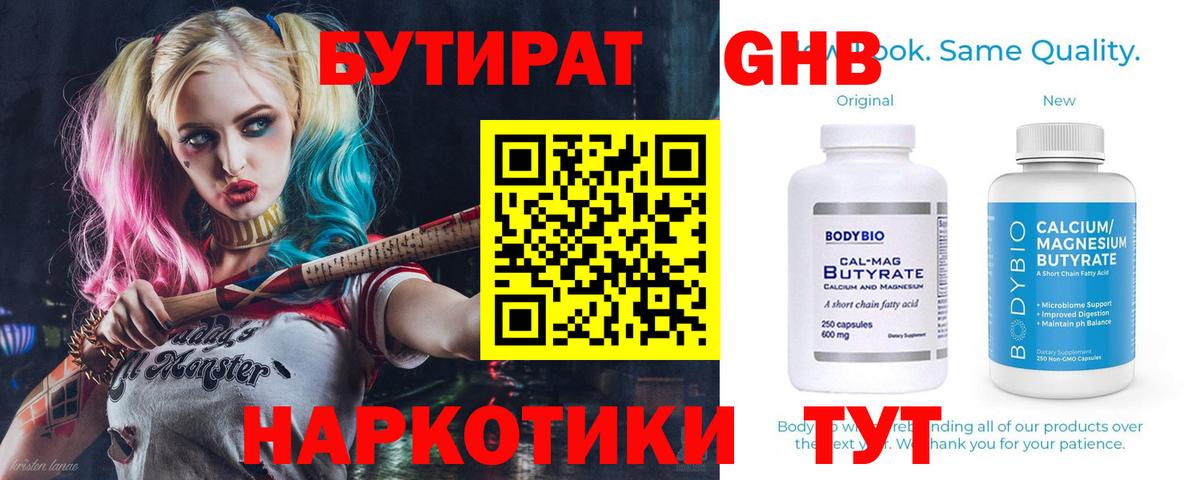 Бутират оксана Красногорск