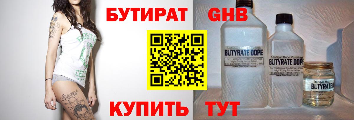 Бутират буратино  Вход с VPN  Красногорск 