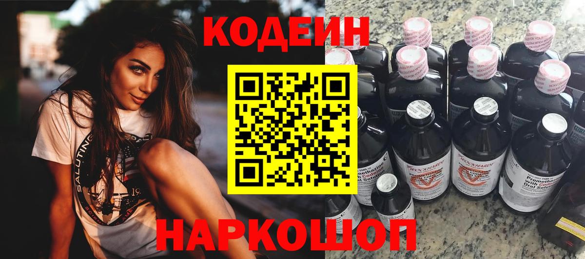 Красногорск  Кодеиновый сироп Lean Purple Drank  Вход с VPN  дарнет шоп  Кодеин напиток Lean (лин) 