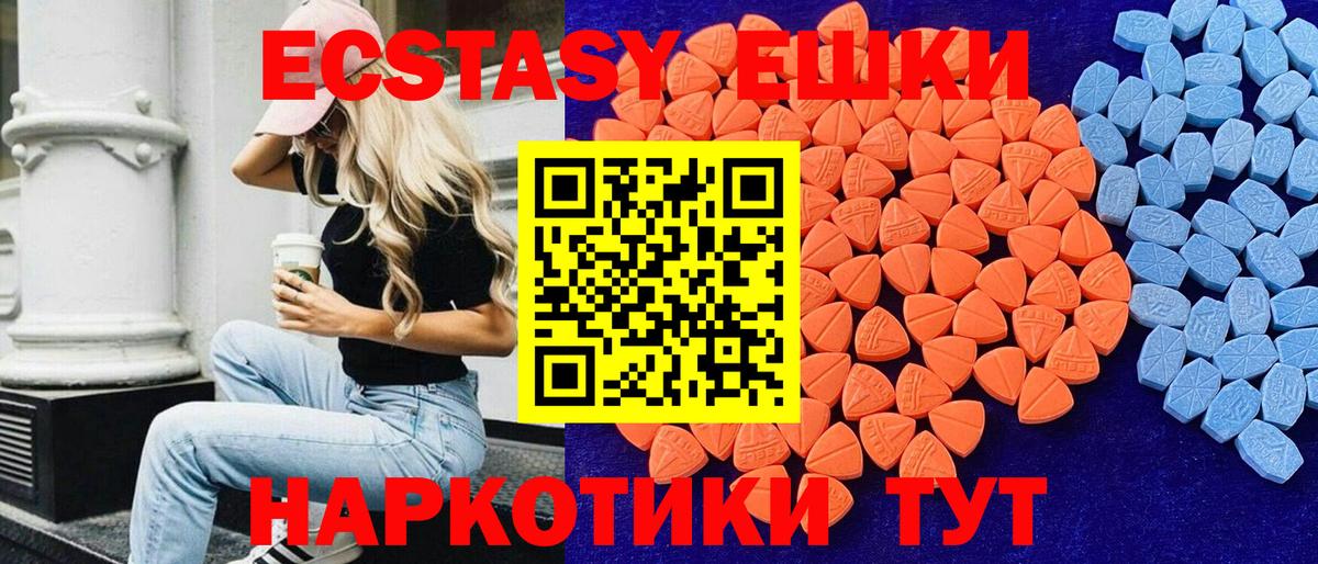 ЭКСТАЗИ  Вход с VPN  Красногорск  блэк спрут   ЭКСТАЗИ XTC  Экстази TESLA 