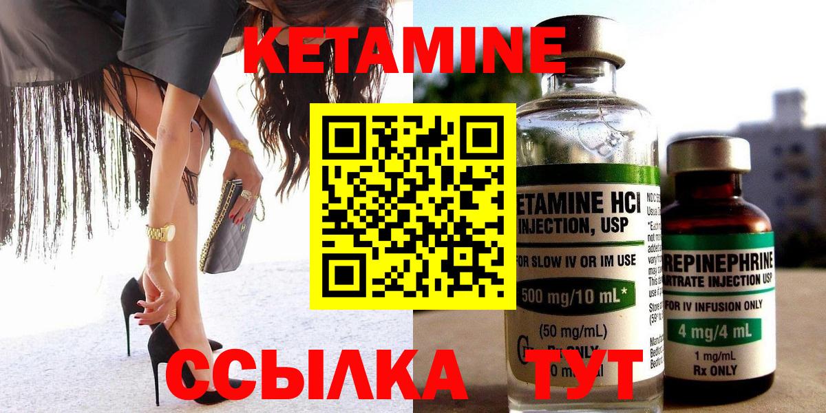 КЕТАМИН ketamine  Вход с VPN  Красногорск 