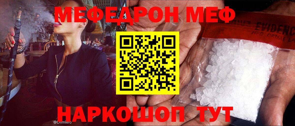 Меф мяу мяу мука Красногорск