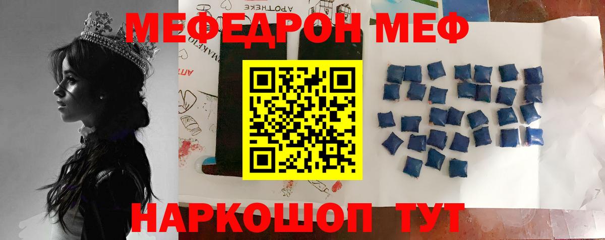 Красногорск  Меф кристаллы  МЕФ  МЯУ-МЯУ кристаллы  Вход с VPN 